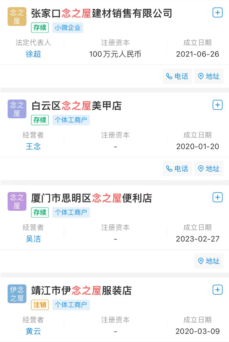念之屋品牌创始人的严正声明(图1)