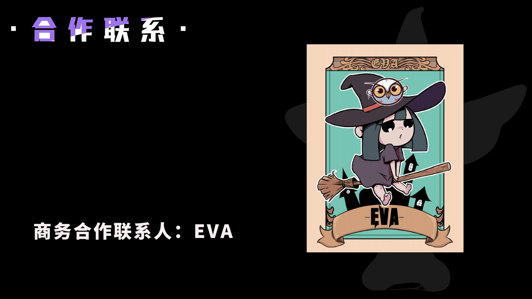 合作联系(图1)